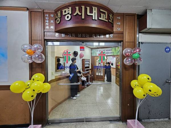 새생명전도축제